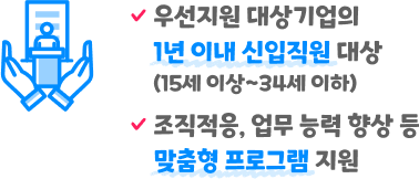 직장 적응 온보딩 프로그램 지원