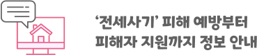 안심전세포털(khug.or.kr) 운영