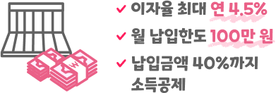 청년 주택드림 청약통장