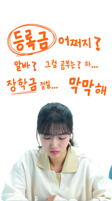 Ep.1 국가장학금 확대