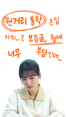 Ep.4 주거안정장학금 신설