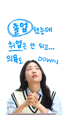 Ep.7 졸업생 취업컨설팅