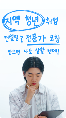 Ep.10 지역 맞춤 청년성장프로젝트