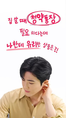 Ep.17 청년 전용 청약통장