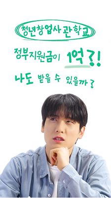 Ep.20 청년창업사관학교