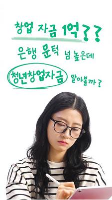 Ep.21 청년전용 창업자금
