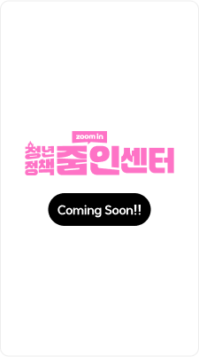 Ep.24 자립준비청년 지원