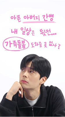 Ep.25 가족돌봄 & 자기돌봄