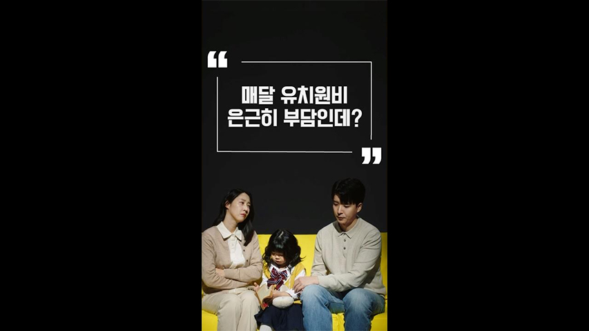 Ep.13 영유아 교육비 걱정 놉~