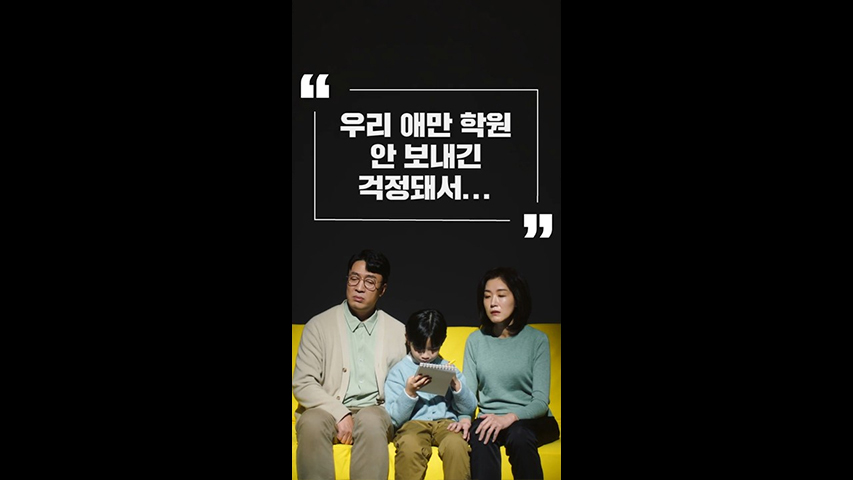 Ep.22 사교육 ZERO 지역 찾기